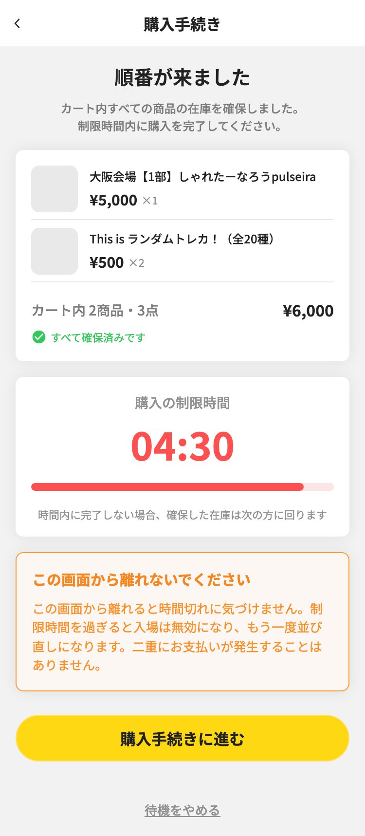 順番が来たときの画面