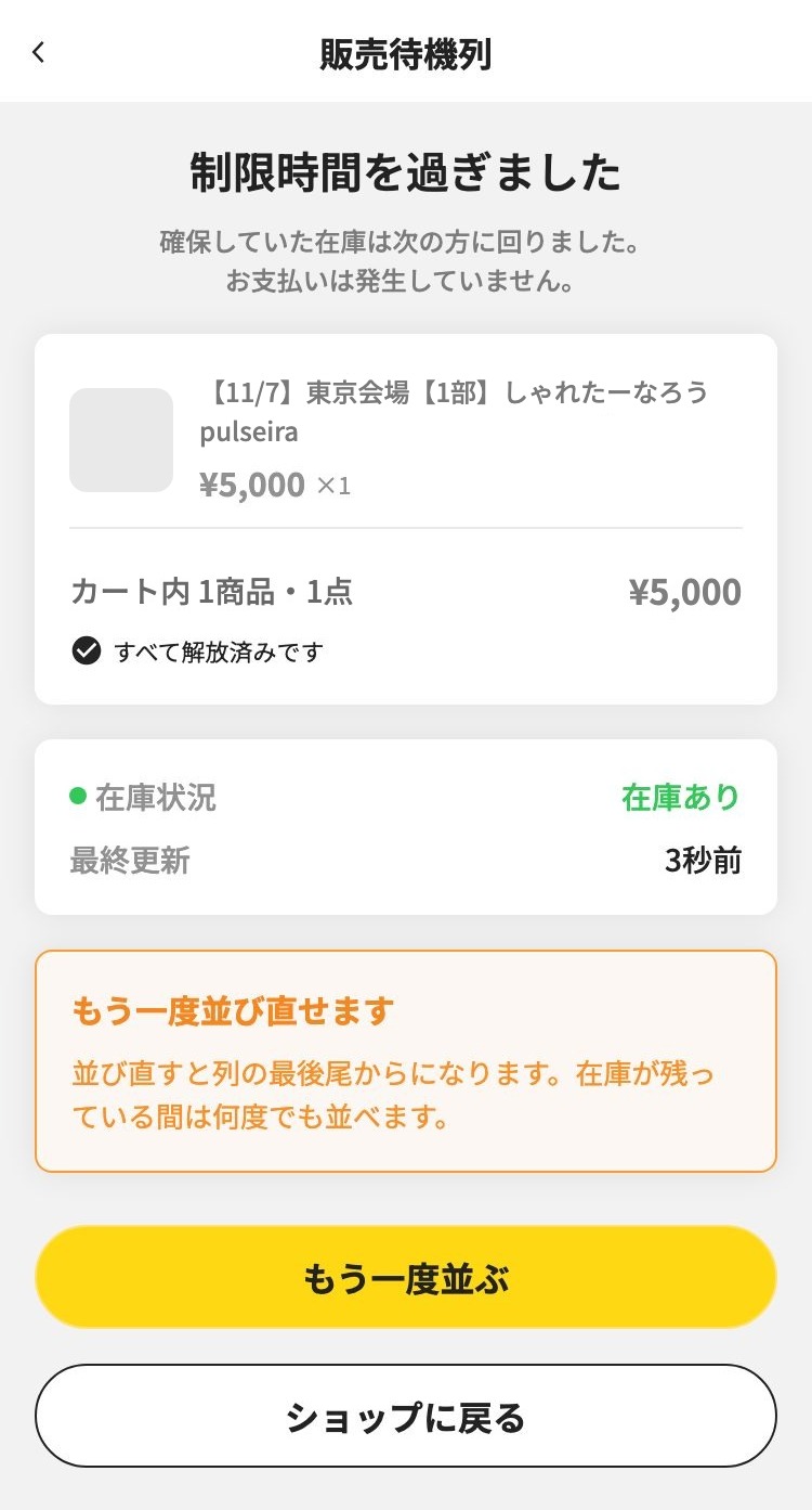 制限時間を過ぎたときの画面